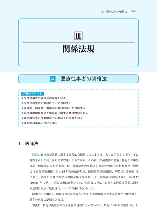 全国柔道整復学校協会監修教科書 関係法規 2026年版 – 丸善ジュンク堂