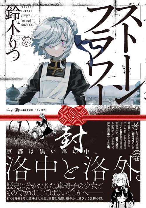 ストーンフラワー1 – 丸善ジュンク堂書店ネットストア