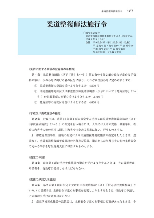 全国柔道整復学校協会監修教科書 関係法規 2026年版 – 丸善ジュンク堂