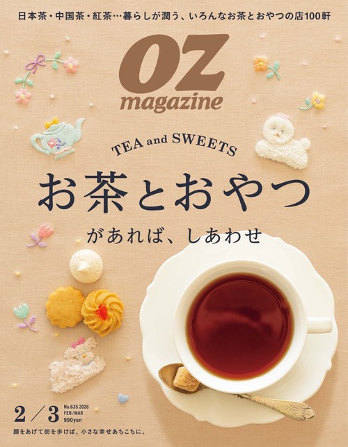 OZmagazine（オズマガジン） (2026年02月号) [雑誌] (2026年