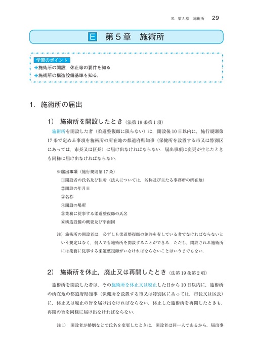 全国柔道整復学校協会監修教科書 関係法規 2026年版 – 丸善ジュンク堂