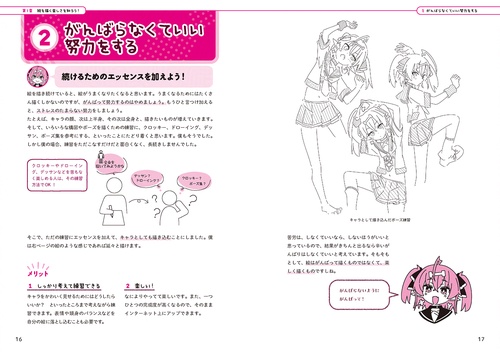 がんばりすぎない絵の描き方 Ixyが教えるかわいい女の子のコツ – 丸善