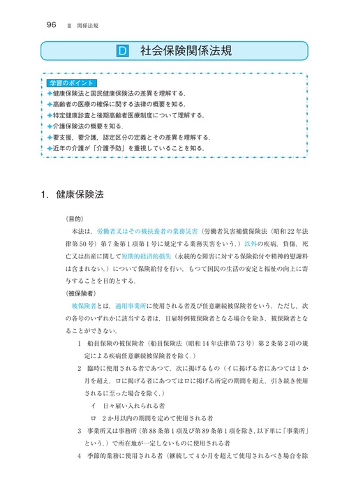 全国柔道整復学校協会監修教科書 関係法規 2026年版 – 丸善ジュンク堂