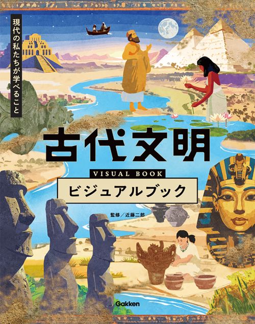 古代文明ビジュアルブック – 丸善ジュンク堂書店ネットストア
