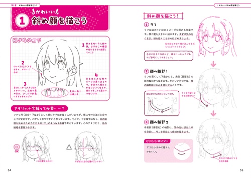 がんばりすぎない絵の描き方 Ixyが教えるかわいい女の子のコツ – 丸善
