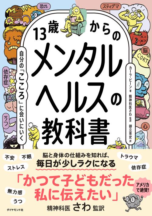 13歳からのメンタルヘルスの教科書 – 丸善ジュンク堂書店ネットストア