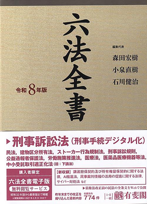 証券六法 令和8年版 証券六法 令和8年版 / 証券関係法令研究会 - 紀伊國屋書店ウェブ