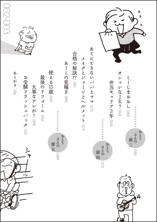 おかあさんの扉15「またもやお受験危機一髪！」 – 丸善ジュンク堂書店