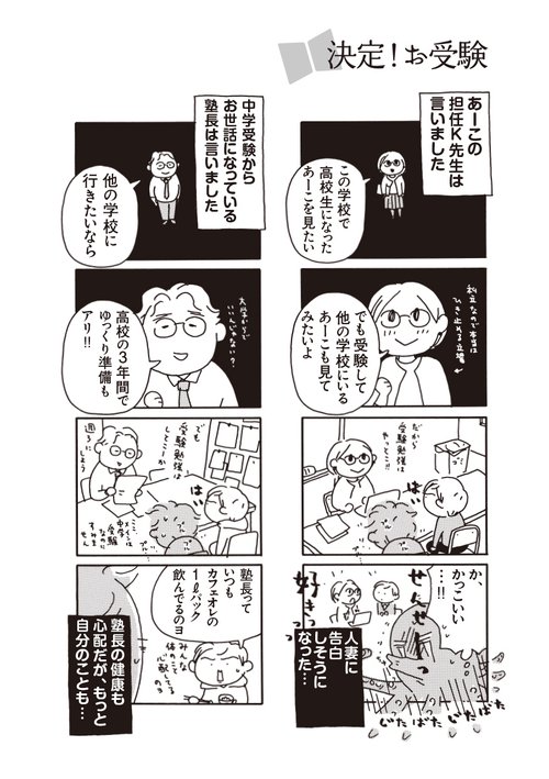 おかあさんの扉15「またもやお受験危機一髪！」 – 丸善ジュンク堂書店