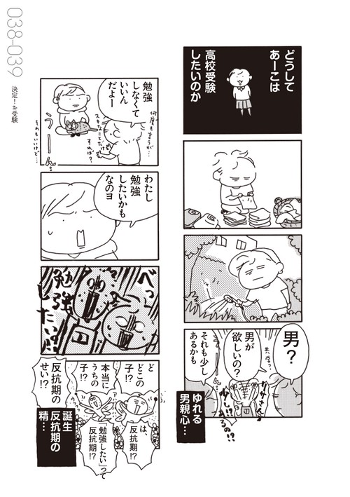 おかあさんの扉15「またもやお受験危機一髪！」 – 丸善ジュンク堂書店