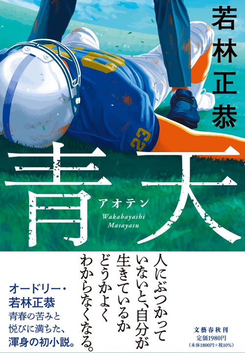 青天 – 丸善ジュンク堂書店ネットストア