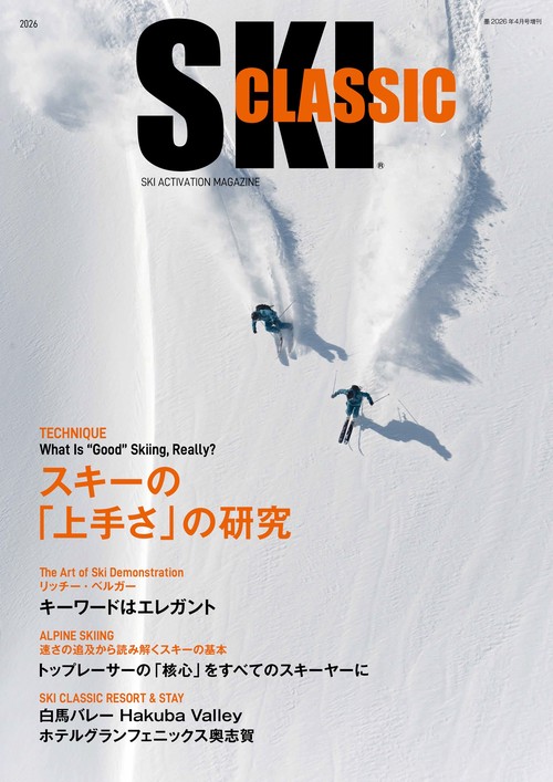 墨 2026年4月号増刊 SKI CLASSIC 2026 (2026年04月 別冊・臨時増刊