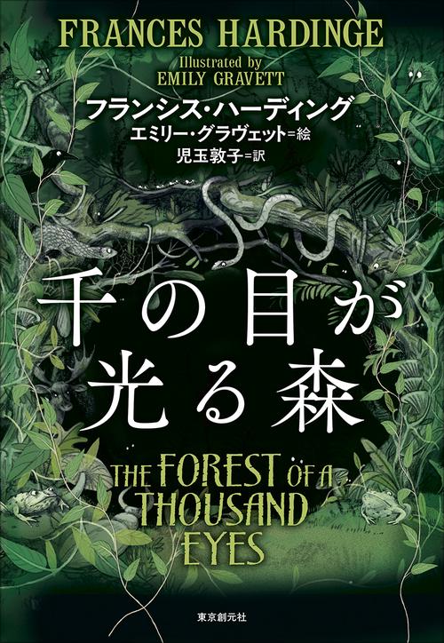 森の灯り アートブック 千の目が光る森 – 丸善ジュンク堂書店ネットストア