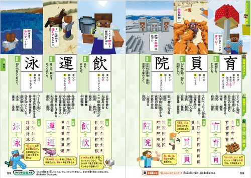 マインクラフトでおぼえる小学漢字 全1026字 – 丸善ジュンク堂書店