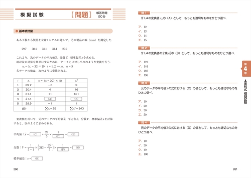 この一冊で合格！ QC検定3級集中テキスト＆問題集 第2版 – 丸善