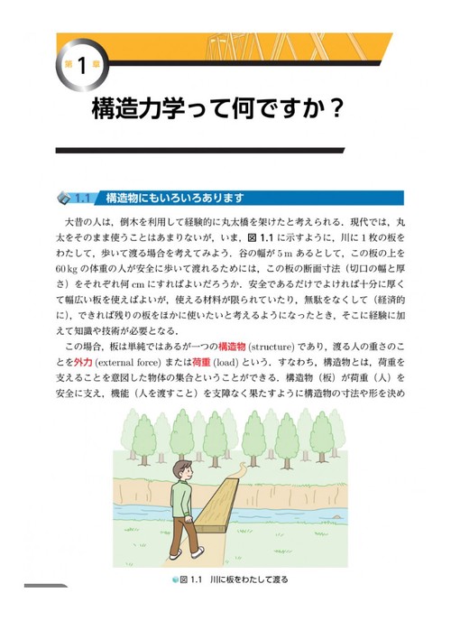 構造力学［第2版・新装補訂版］上 – 丸善ジュンク堂書店ネットストア
