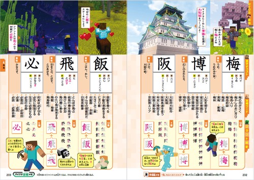 マインクラフトでおぼえる小学漢字 全1026字 – 丸善ジュンク堂書店