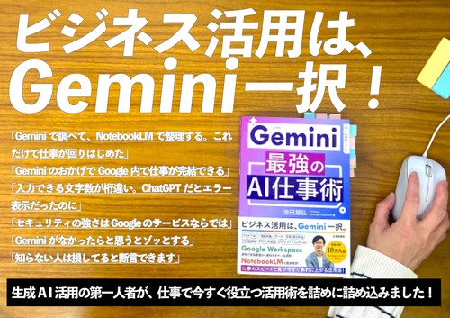 Gemini最強のAI仕事術 – 丸善ジュンク堂書店ネットストア