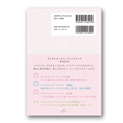 オラクルカードリーディングブック 新装改訂版 – 丸善ジュンク堂書店