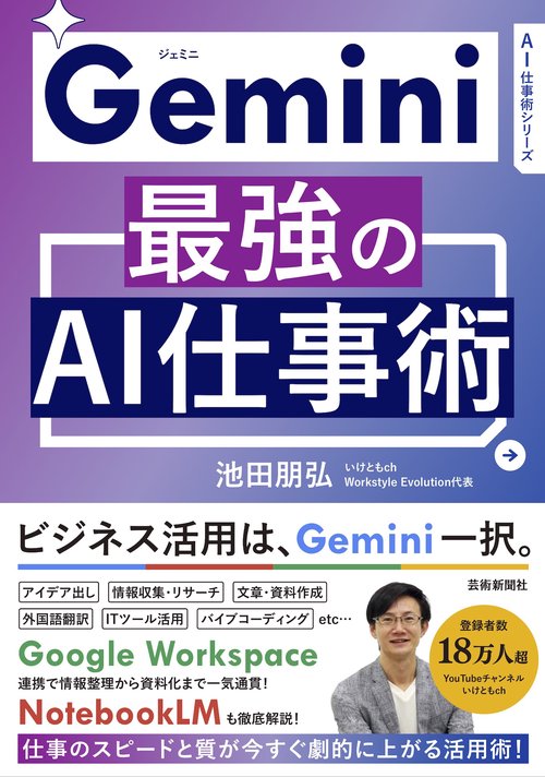 Gemini最強のAI仕事術 – 丸善ジュンク堂書店ネットストア