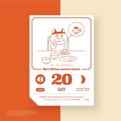 英語で！日めくり絵本カレンダー 2026–2027〈4月はじまり〉〈卓上