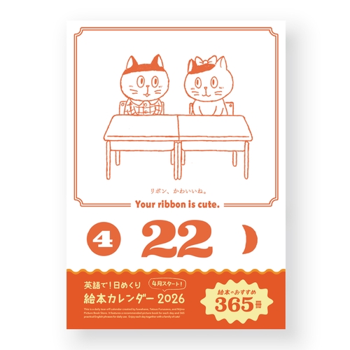 ◆◆英語が身につく！聴く話！英会話2002日めくりカレンダー切り取り済み分 英語で！日めくり絵本カレンダー 2026–2027〈4月はじまり〉〈卓上