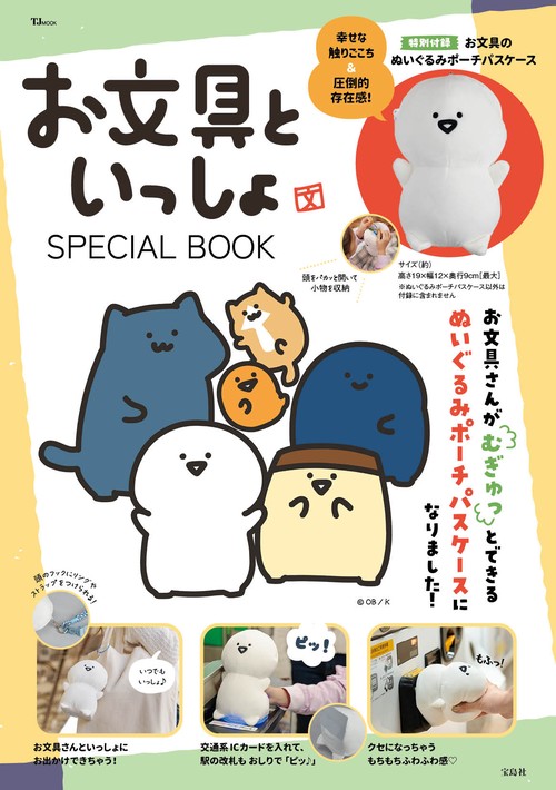 お文具といっしょ SPECIAL BOOK – 丸善ジュンク堂書店ネットストア