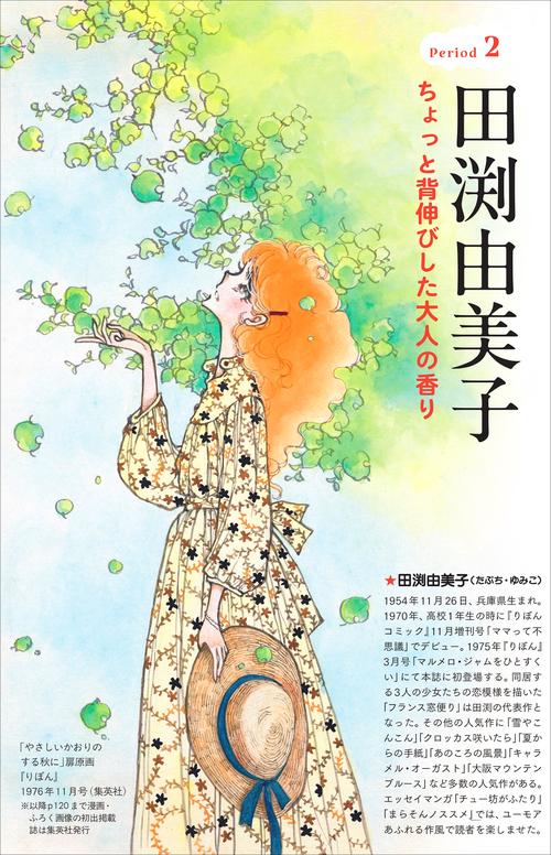陸奥A子　コミック　おまけあり りぼん70sおとめチックエポック #陸奥A子 #田淵由美子 #太刀掛秀子