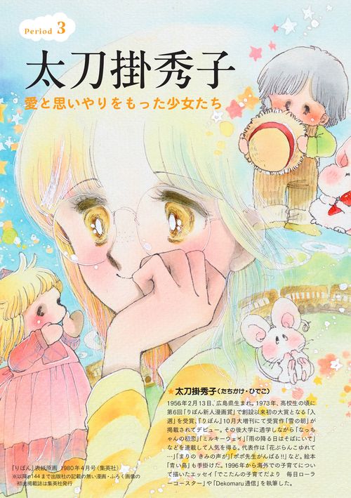 陸奥A子　コミック　おまけあり 陸奥A子・田渕由美子・太刀掛秀子 りぼん70'sおとめチック