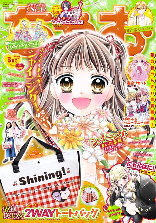 ちゃお (2026年03月号) [雑誌] (2026年03月号) [雑誌] – 丸善ジュンク