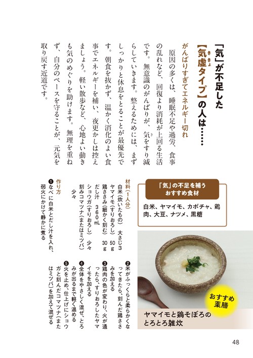 毎日おいしい漢方薬膳大全 – 丸善ジュンク堂書店ネットストア