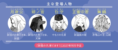 児童書版】妖怪の子、育てます6 – 丸善ジュンク堂書店ネットストア