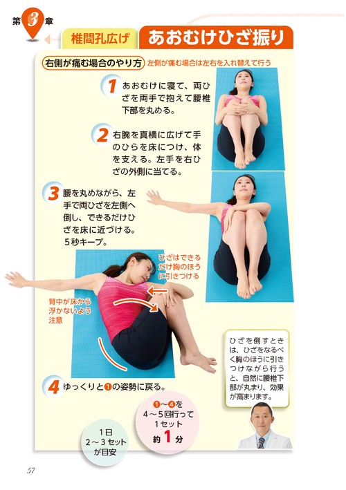 脊柱管狭窄症 自力で克服！ 一生役立つ痛みほぐし地図大全 – 丸善