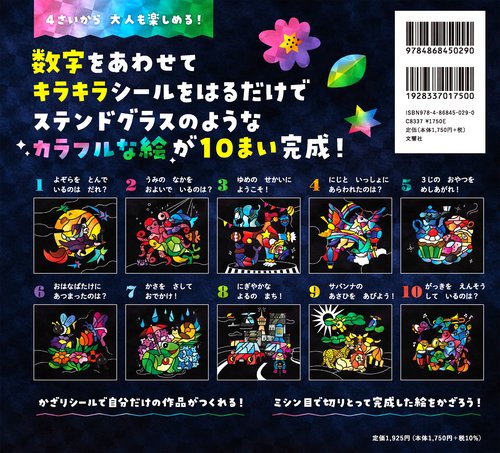 キラキラシールパズル – 丸善ジュンク堂書店ネットストア
