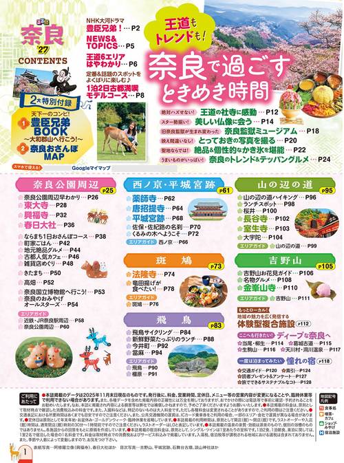 るるぶ奈良'27 – 丸善ジュンク堂書店ネットストア