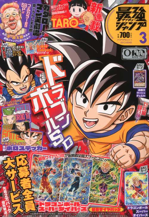 最強ジャンプ (2026年03月号) [雑誌] (2026年03月号) [雑誌] – 丸善