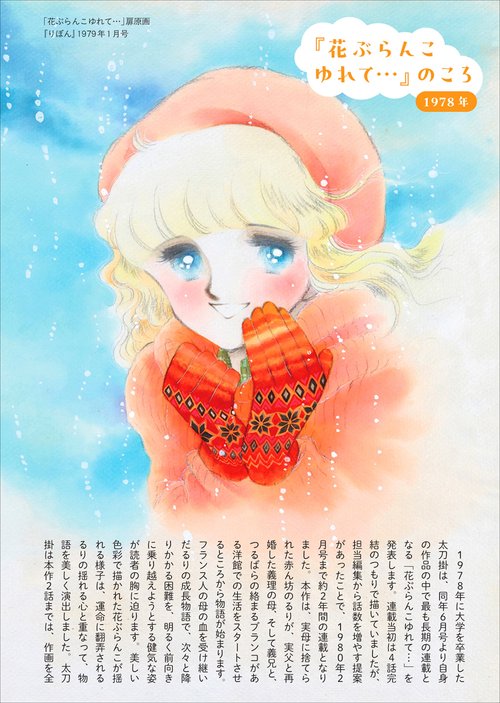 陸奥A子・田渕由美子・太刀掛秀子 りぼん70'sおとめチック
