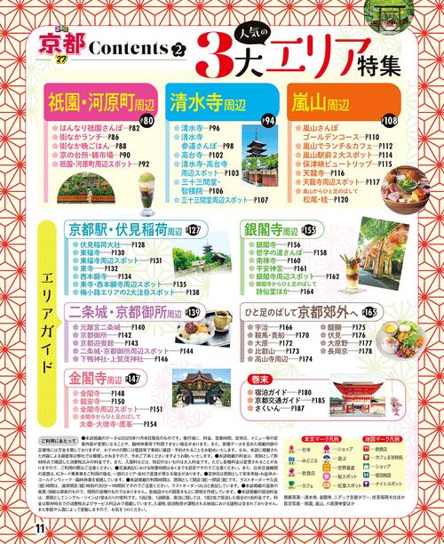 るるぶ京都'27 – 丸善ジュンク堂書店ネットストア
