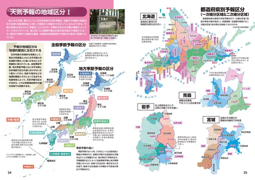 47都道府県だけじゃない 日本の分け方 – 丸善ジュンク堂書店ネットストア