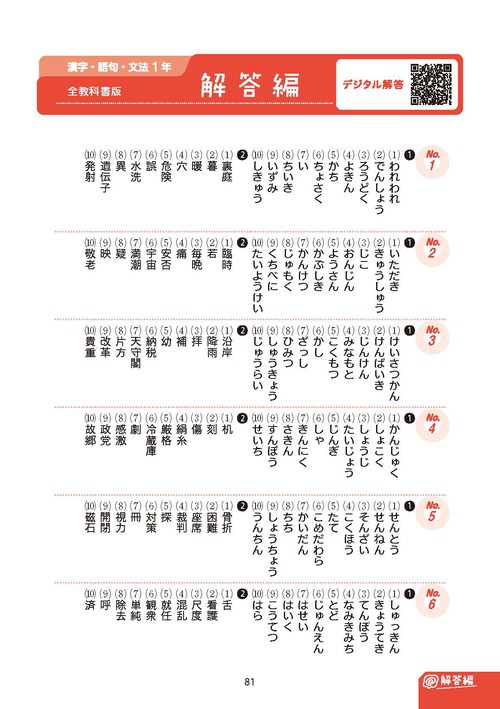 中学 教科書ぴったりドリル 漢字・語句・文法1年 全教科書版 1回10