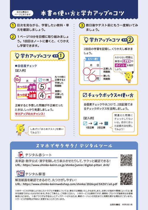 中学 教科書ぴったりドリル 5科1年 全教科書版 1回10分で教科書の