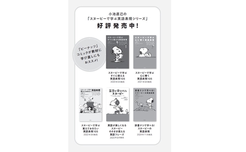 スヌーピーで学ぶ パッと使える英会話 – 丸善ジュンク堂書店ネットストア