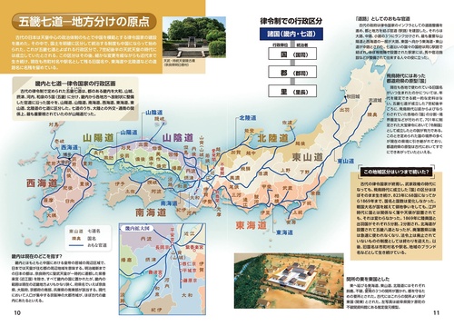 47都道府県だけじゃない 日本の分け方 – 丸善ジュンク堂書店ネットストア