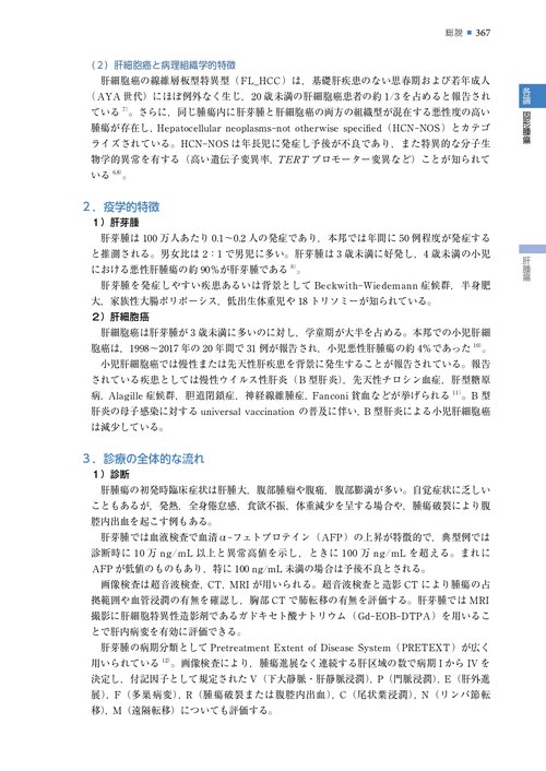 小児がん（血液腫瘍・固形腫瘍）診療ガイドライン 2026年版 – 丸善