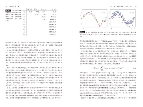 パタ-ン認識と機械学習 ベイズ理論による統計的予測 下/丸善出版/クリストファ-・Ｍ．ビショップ（単行本） パターン認識と機械学習 上 – 丸善ジュンク堂書店ネットストア