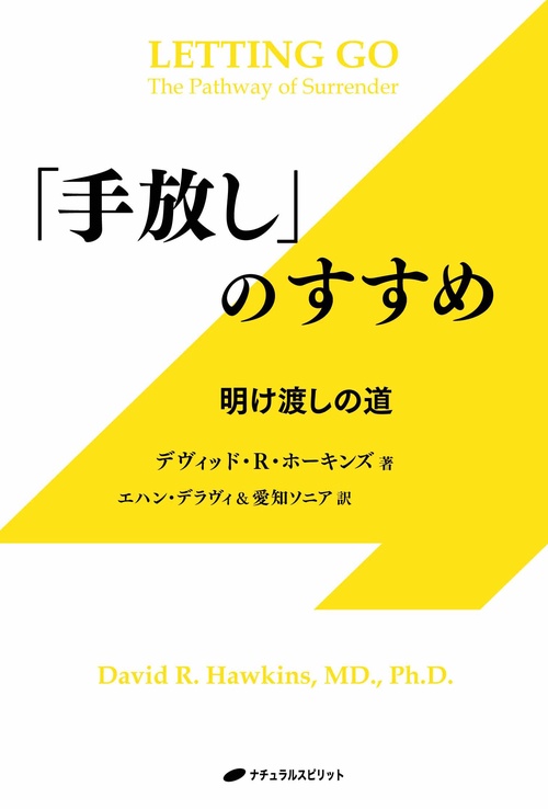 手放し」のすすめ – 丸善ジュンク堂書店ネットストア