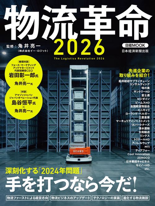 物流革命2026 – 丸善ジュンク堂書店ネットストア