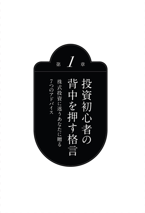 100年変わらないお金持ちの真実 投資できちんと利益を出すための格言43