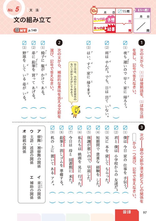 中学 教科書ぴったりドリル 5科1年 全教科書版 1回10分で教科書の