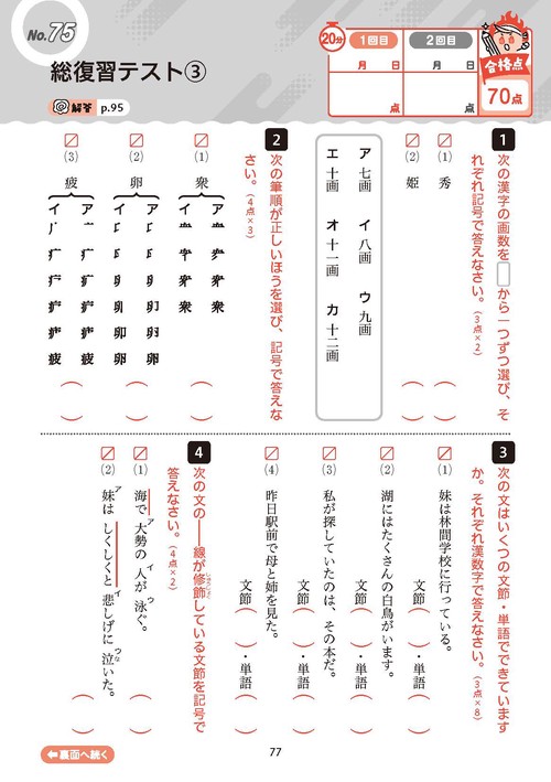 中学 教科書ぴったりドリル 漢字・語句・文法1年 全教科書版 1回10